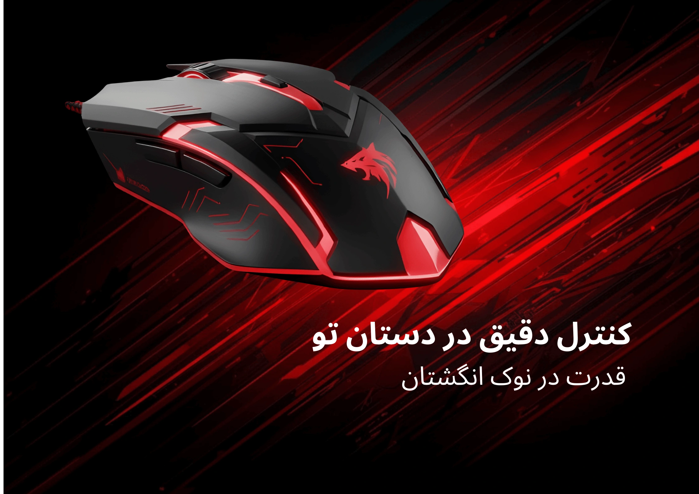 موس گیمینگ